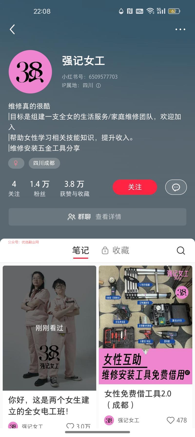 在以男性为主的电工行业开…#情报-搞钱情报论坛-网创交流-优选副业网